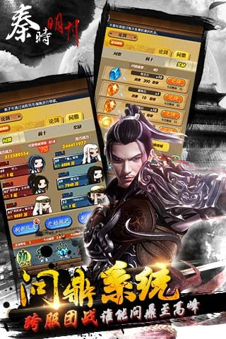 秦时明月游戏截图