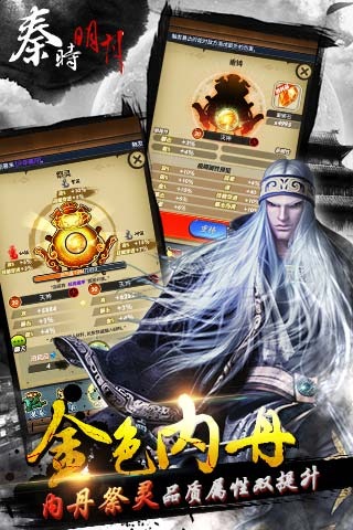 秦时明月游戏截图