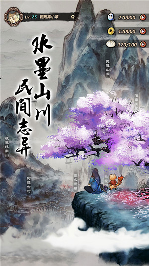 妖怪正传游戏截图