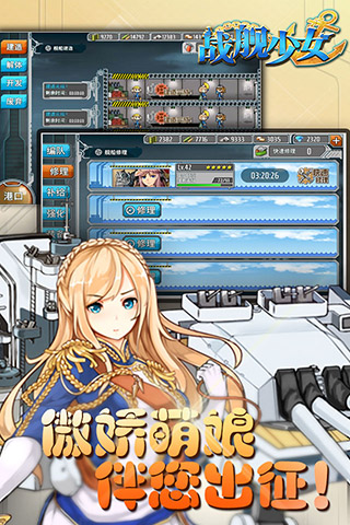战舰少女游戏截图