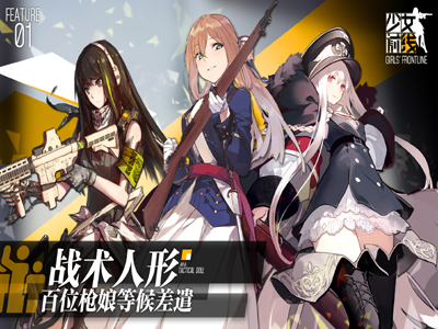少女前线游戏截图