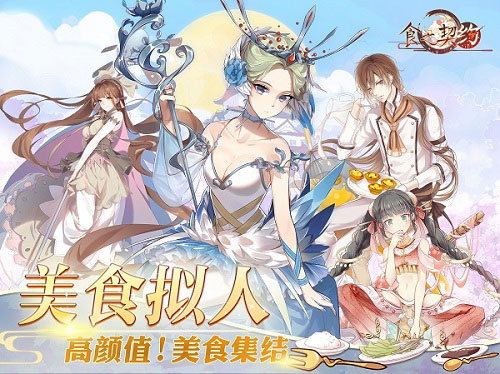 食之契约游戏截图