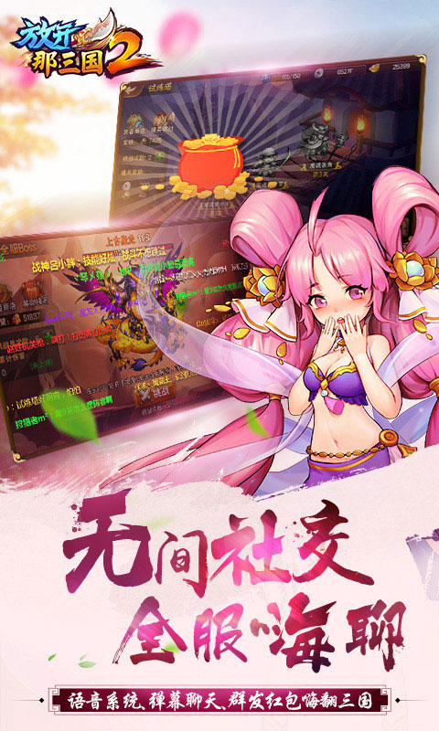 放开那三国2游戏截图