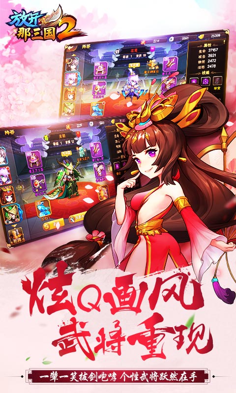 放开那三国2游戏截图