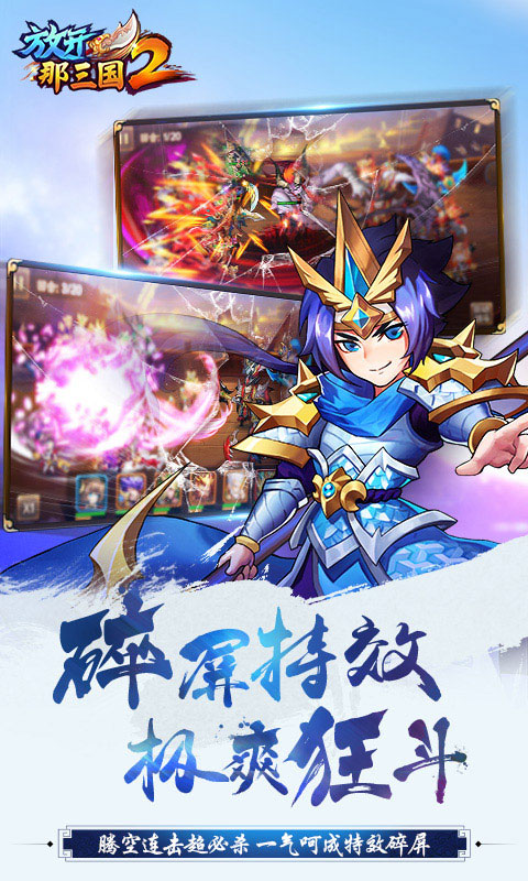 放开那三国2游戏截图
