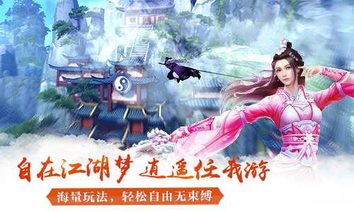 九阴真经3D游戏截图