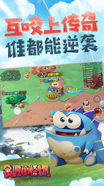 贪吃小怪物游戏截图