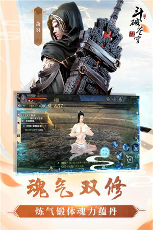 斗破苍穹游戏截图