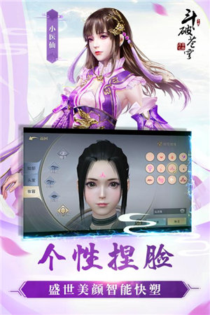 斗破苍穹游戏截图