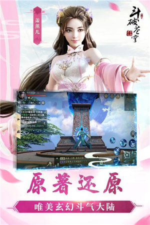 斗破苍穹游戏截图
