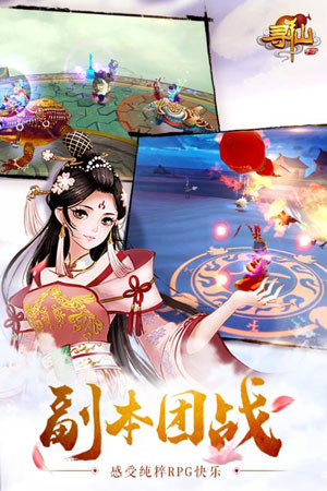 寻仙游戏截图