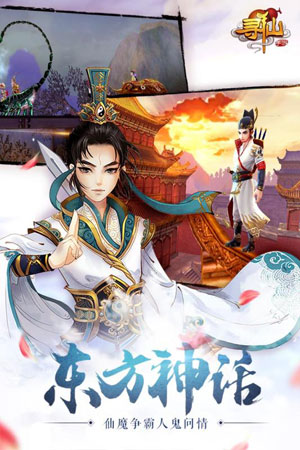 寻仙游戏截图