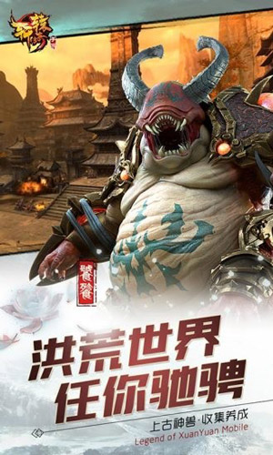 轩辕传奇游戏截图