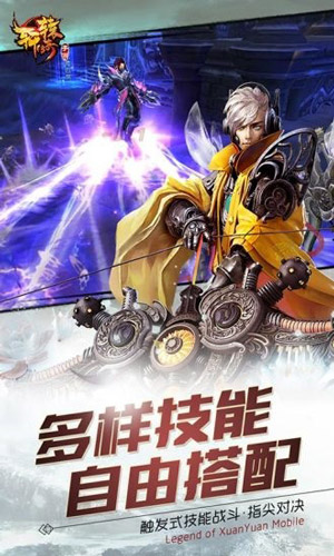 轩辕传奇游戏截图