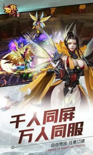 轩辕传奇游戏截图
