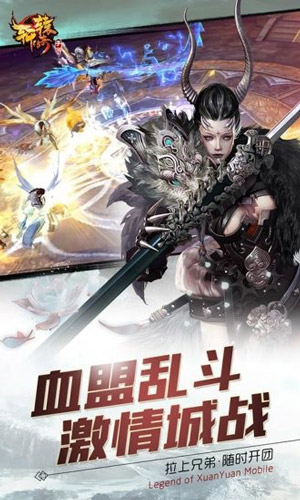 轩辕传奇游戏截图