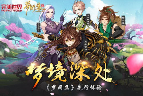 梦间集游戏截图