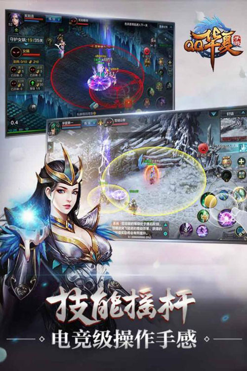 QQ华夏游戏截图