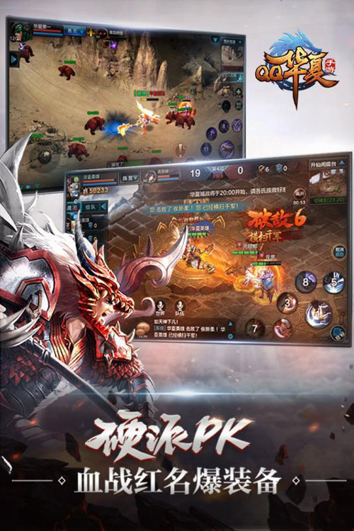QQ华夏游戏截图