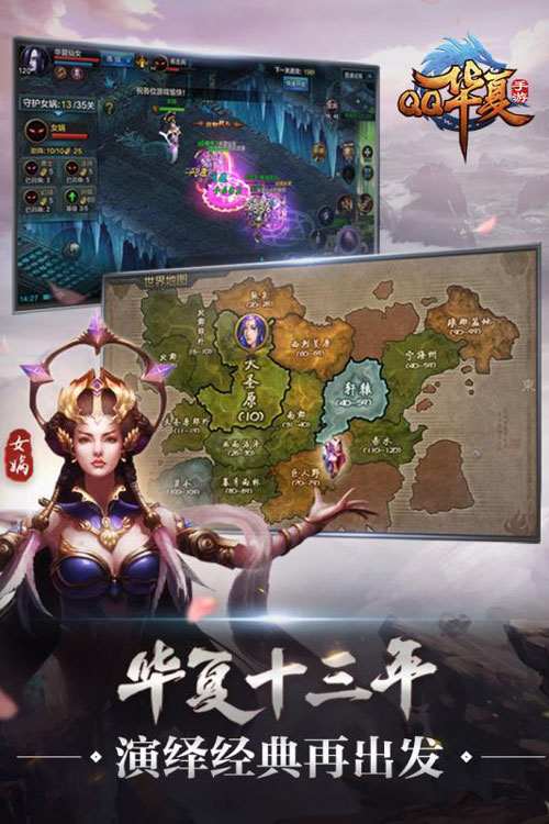 QQ华夏游戏截图