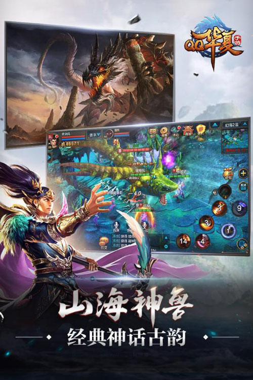QQ华夏游戏截图