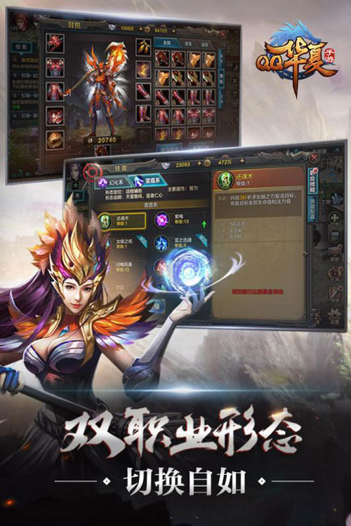 QQ华夏游戏截图