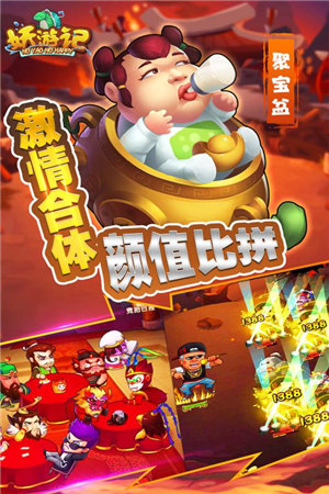 妖游记游戏截图