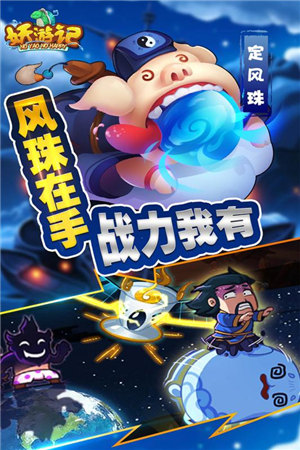 妖游记游戏截图