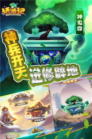 妖游记游戏截图