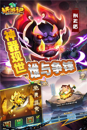 妖游记游戏截图