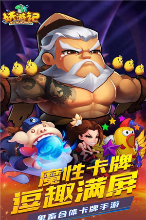 妖游记游戏截图