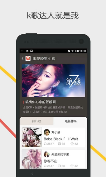 腾讯全民K歌