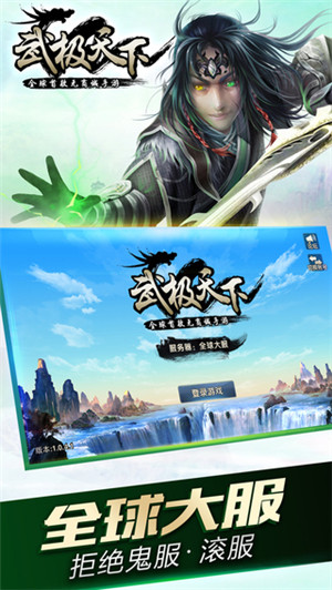 武极天下游戏截图