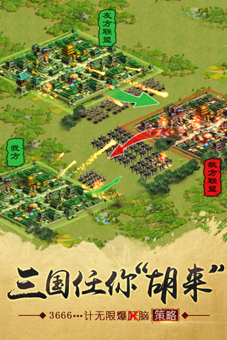 胡莱三国2游戏截图