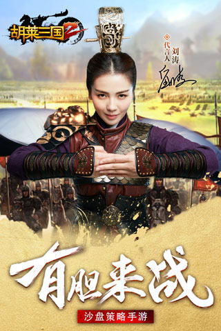 胡莱三国2游戏截图