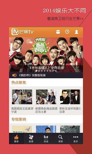 芒果TV客户端
