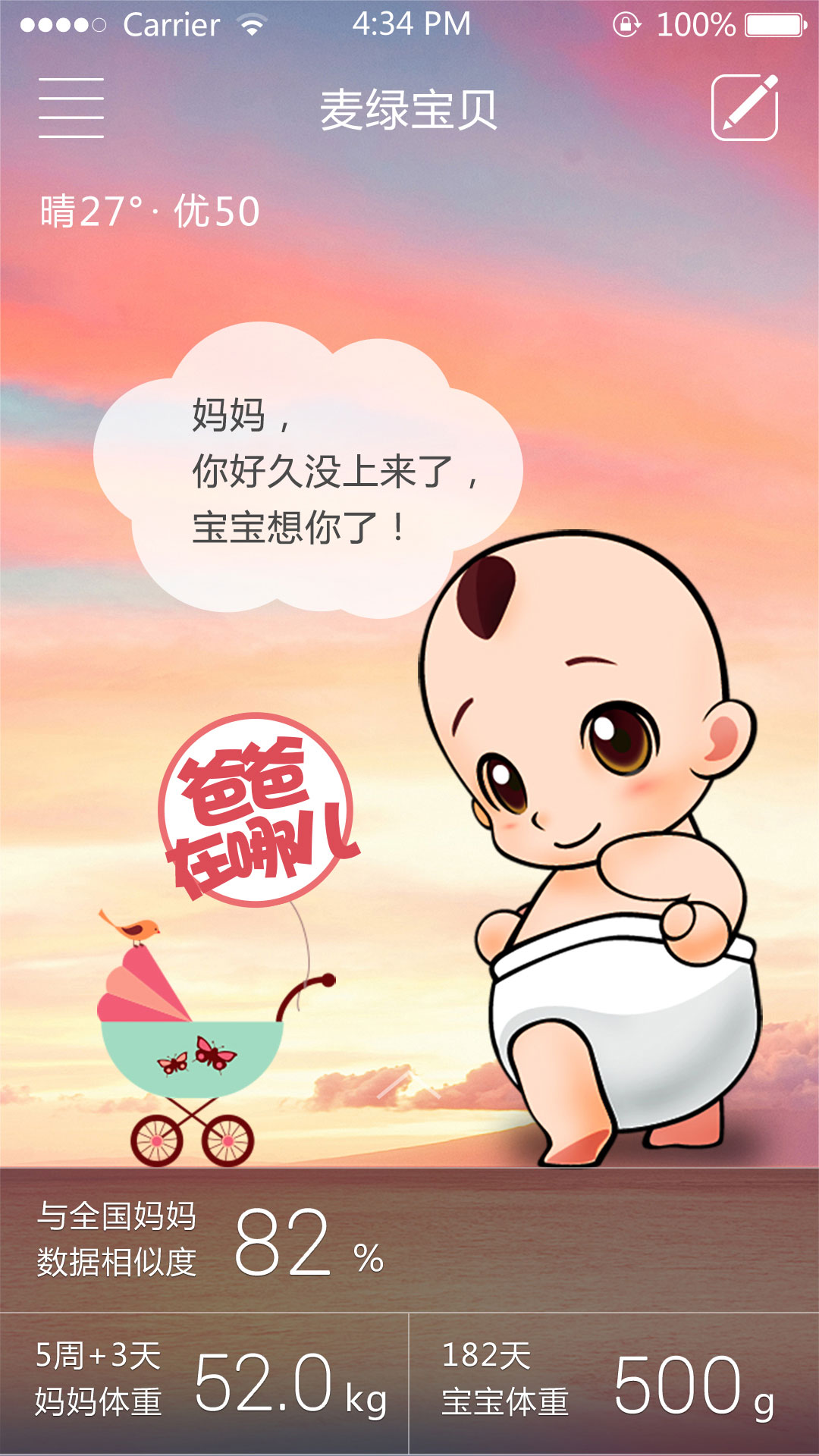 麦绿宝贝