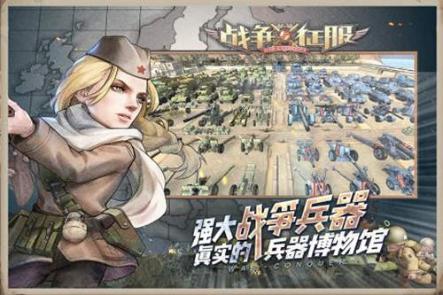 战争与征服游戏截图