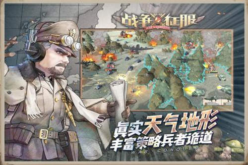 战争与征服游戏截图