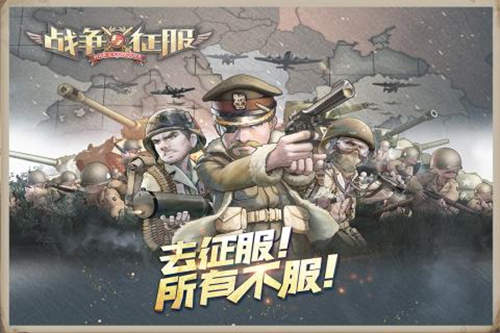 战争与征服游戏截图