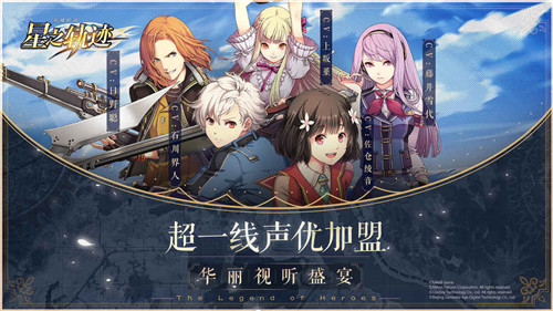 英雄传说:星之轨迹游戏截图