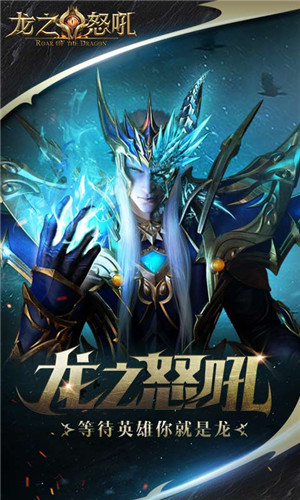 龙之怒吼游戏截图