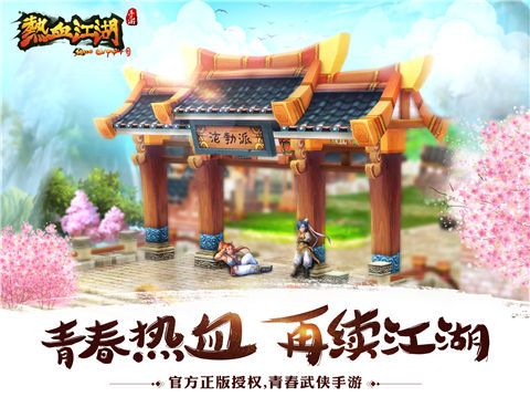 热血江湖手游游戏截图