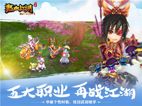 热血江湖手游游戏截图