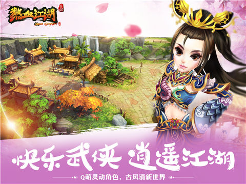 热血江湖手游游戏截图