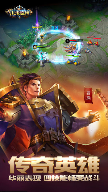 小米超神游戏截图