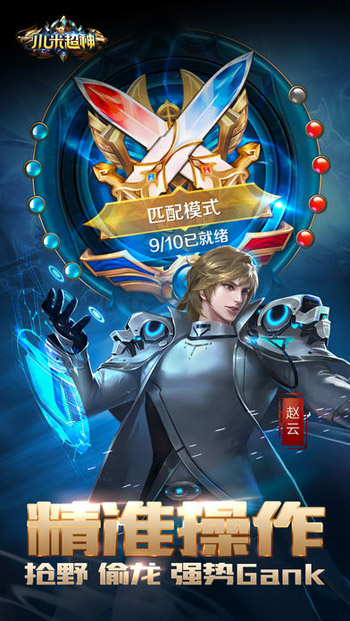 小米超神游戏截图