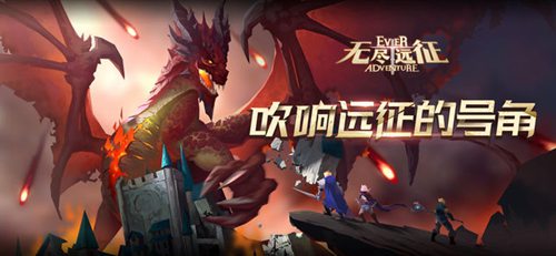 无尽远征游戏截图