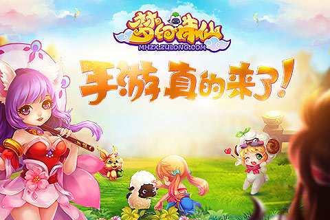 梦幻诛仙游戏截图