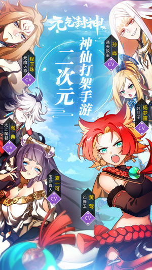 元气封神游戏截图